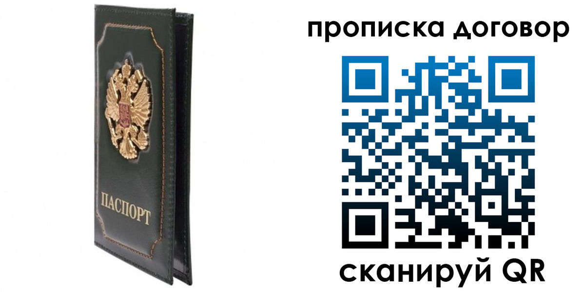 прописка регистрация в Кусе